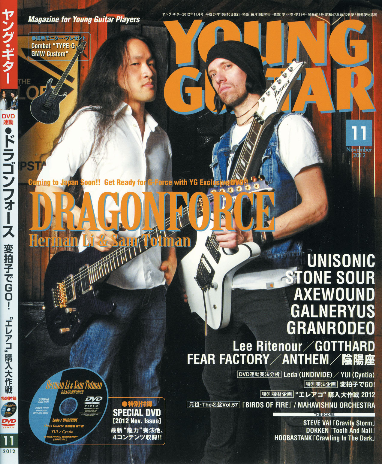 Young Guitar 2012 - Dragonforce Cover